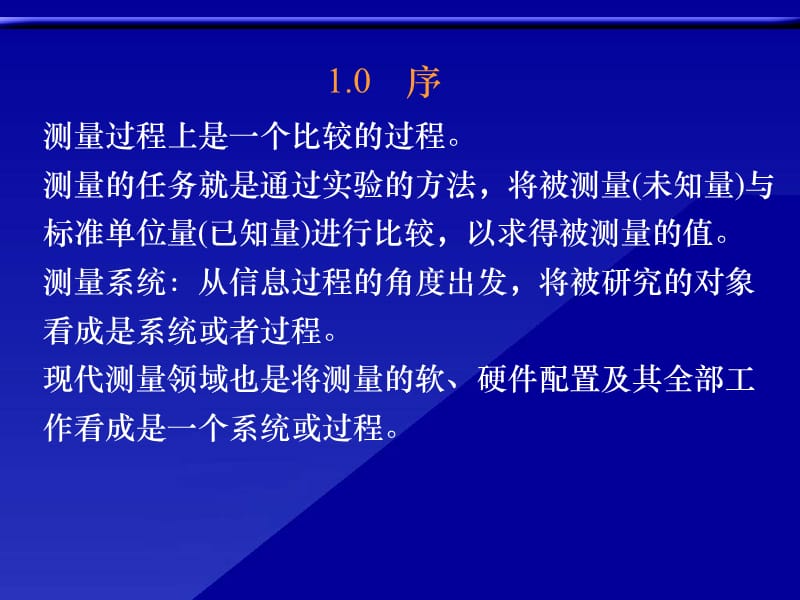 《测量误差及其分析》PPT课件.ppt_第2页