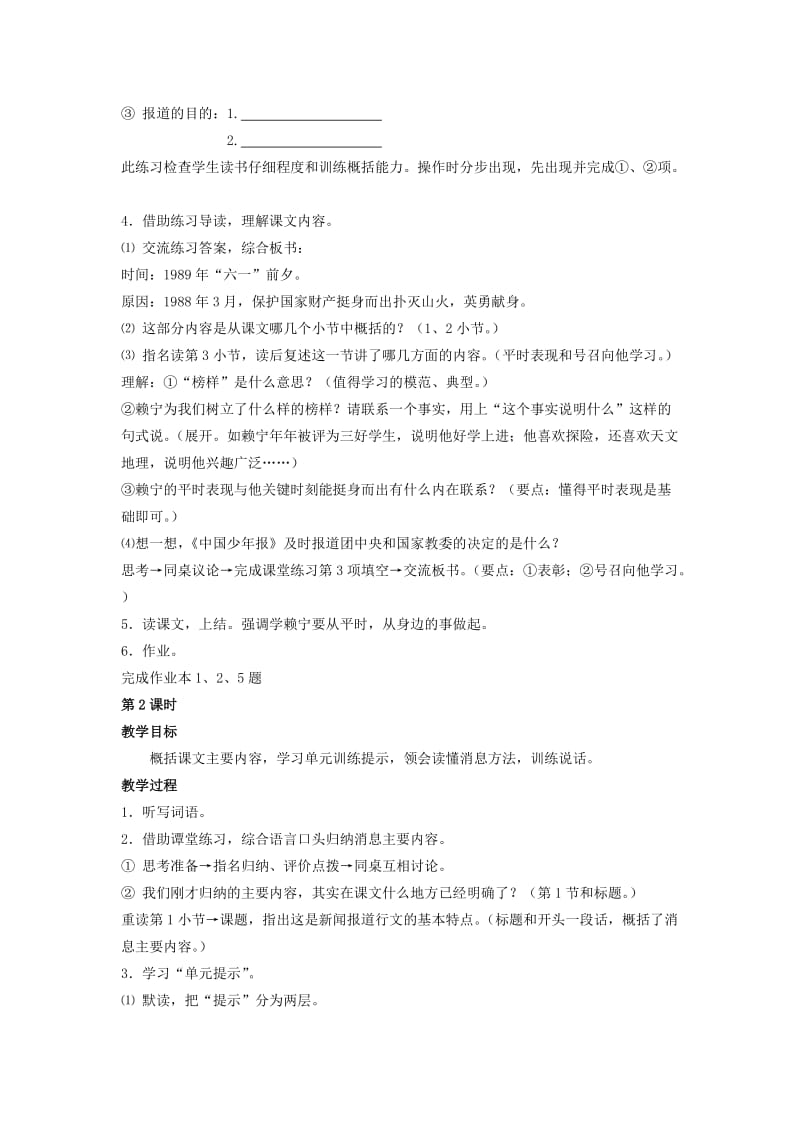 2019年六年级语文上册 10《叶欣荣获南丁格尔奖章》教案3 浙教版.doc_第2页