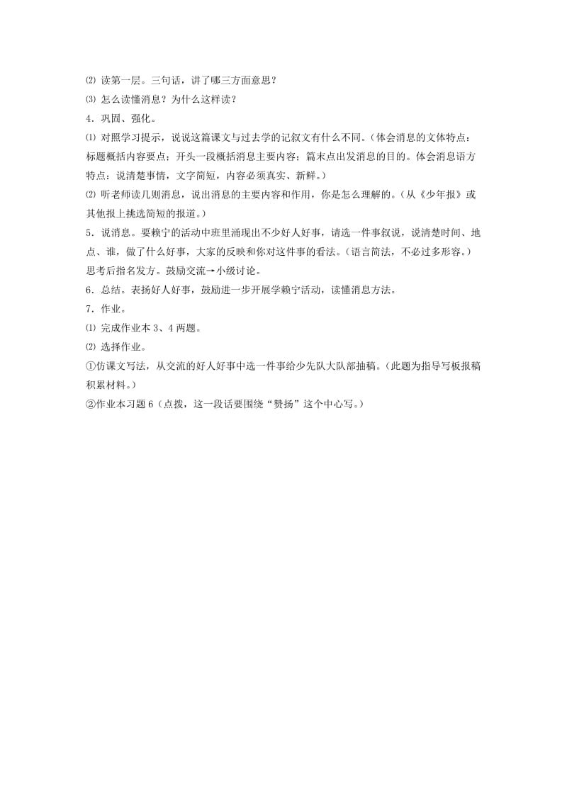 2019年六年级语文上册 10《叶欣荣获南丁格尔奖章》教案3 浙教版.doc_第3页