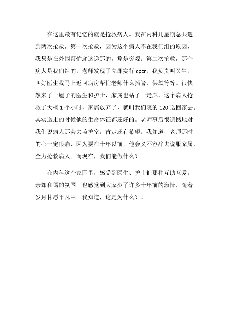 内科实习心得.doc_第2页