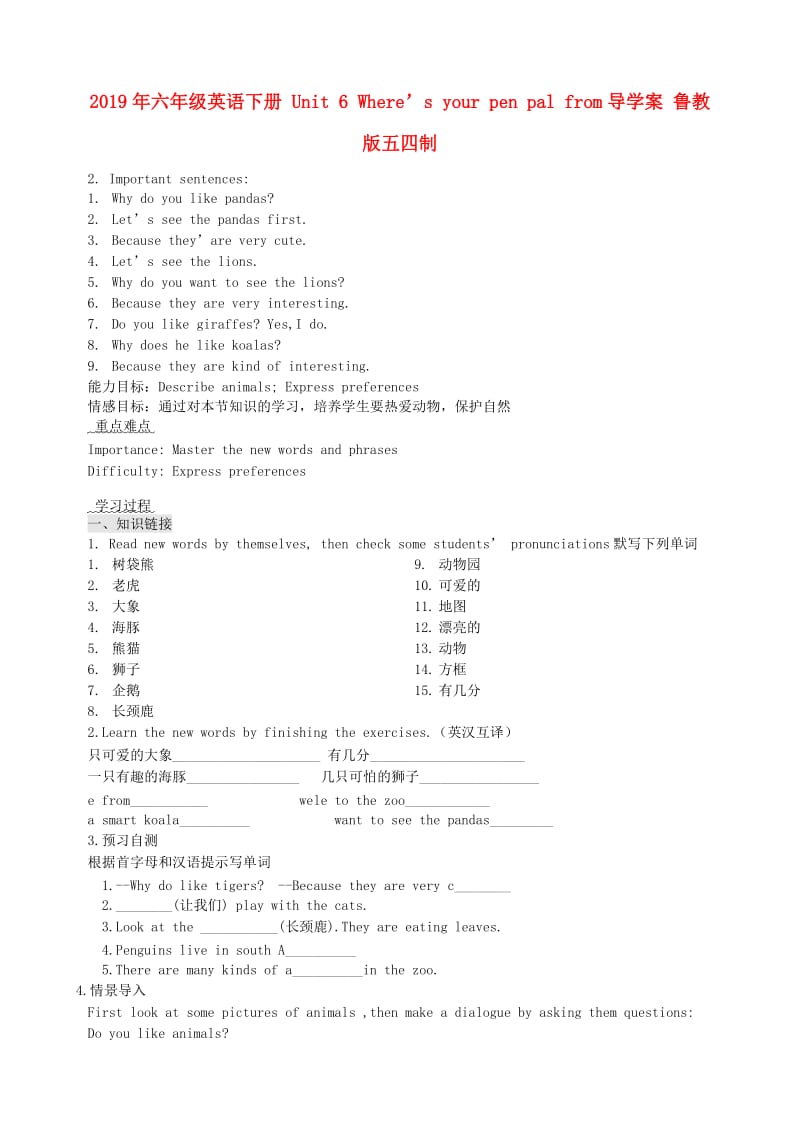 2019年六年级英语下册 Unit 6 Where’s your pen pal from导学案 鲁教版五四制.doc_第1页