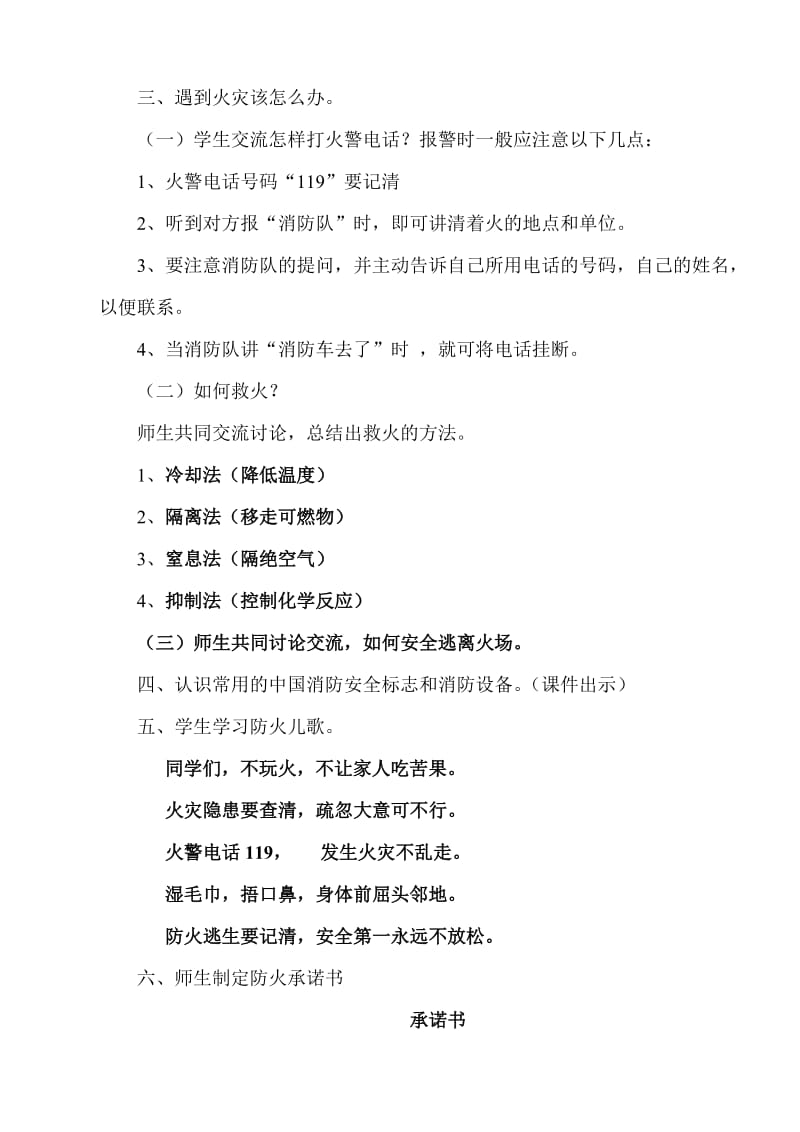 2019年五年级消防安全班队活动方案.doc_第2页