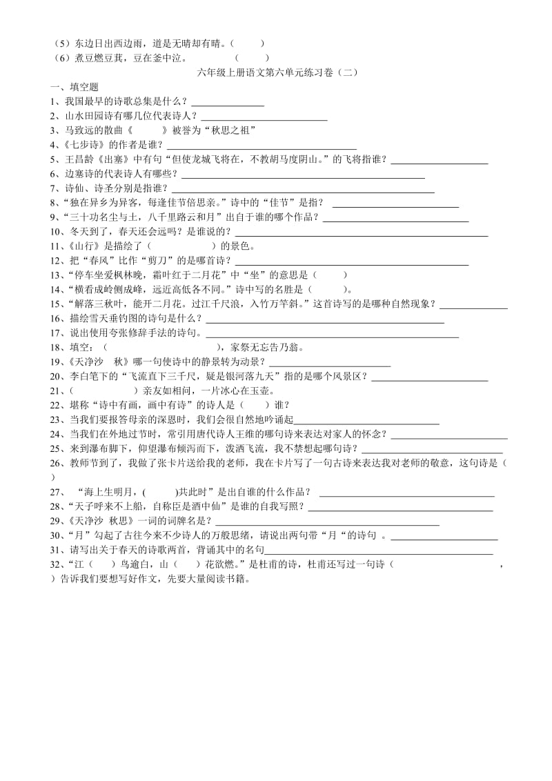 2019年六年级上册语文第六单元练习卷集锦(五套).doc_第3页