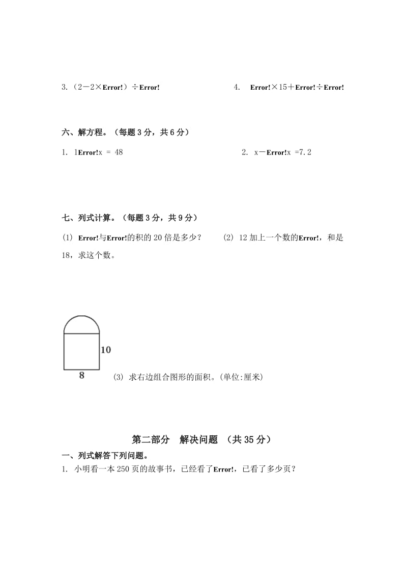 2019年六年级数学上册期末质量检测试卷.doc_第2页