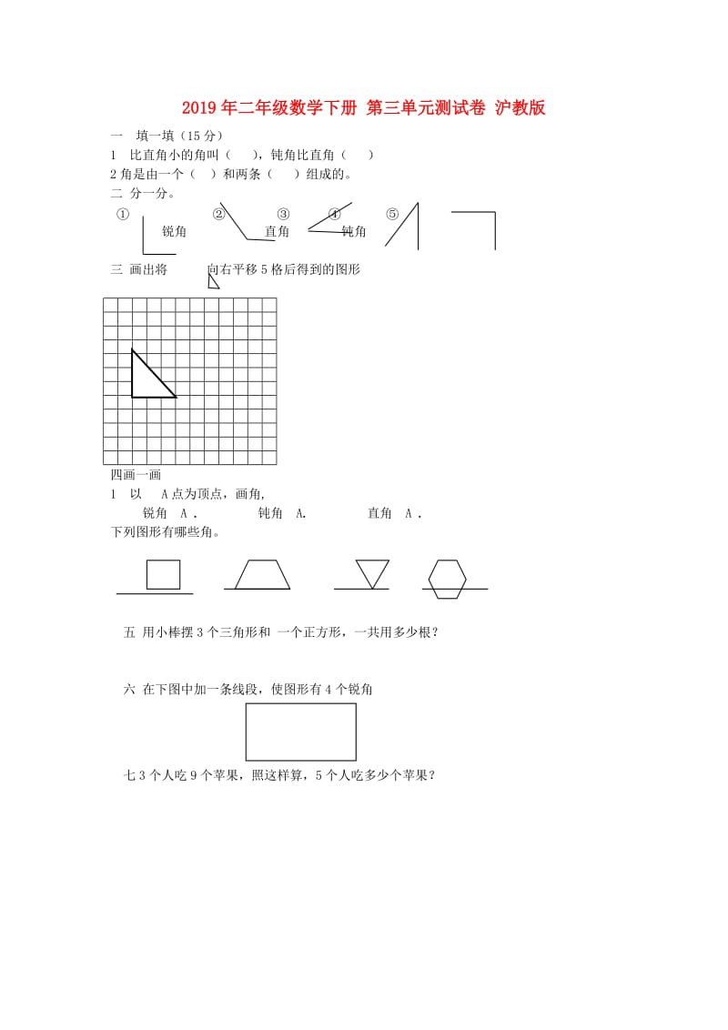 2019年二年级数学下册 第三单元测试卷 沪教版.doc_第1页