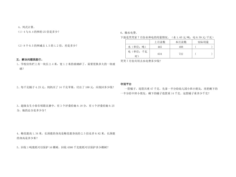 2019年四年级数学下册第三单元小数乘法练习题小学四年级北师大版.doc_第2页