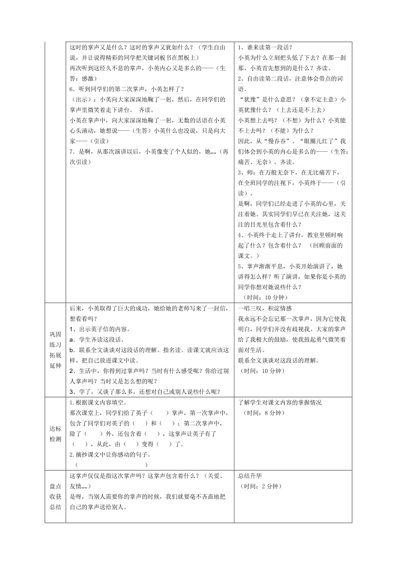 2019年人教版三年级上册语文导学案29、掌声第二课时.doc_第2页