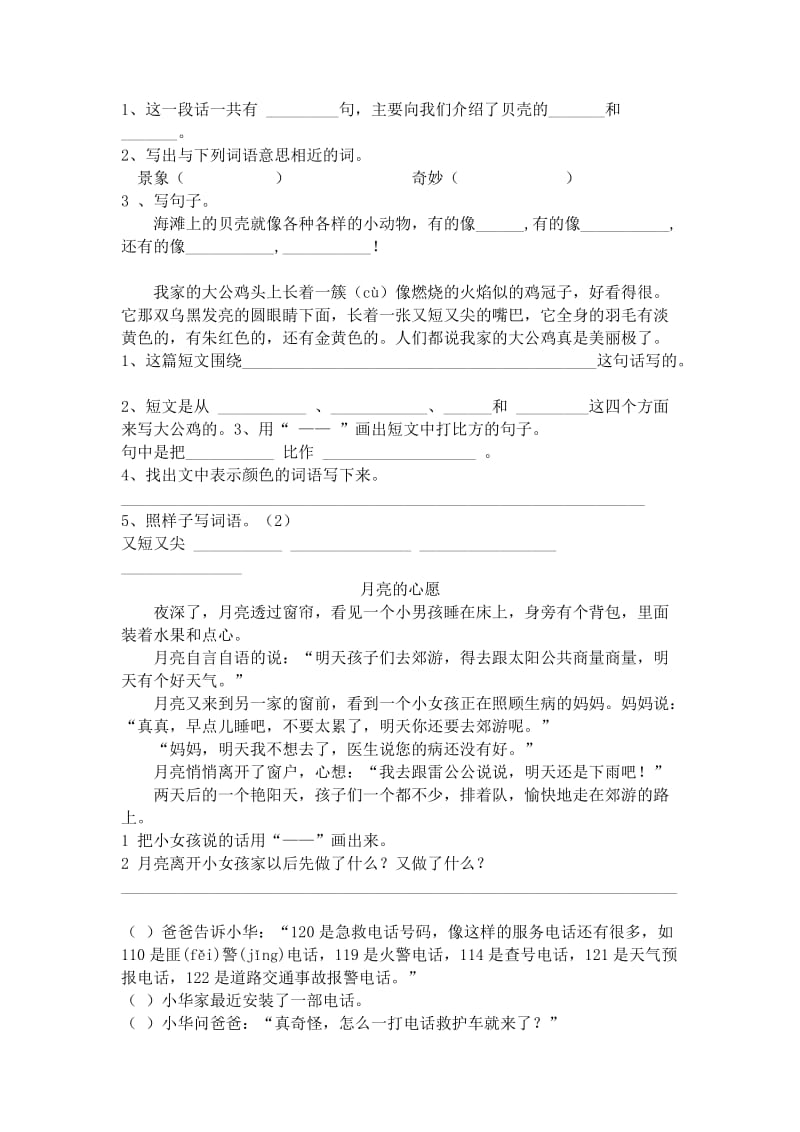 2019年二年级下册阅读练习题-新课标人教版.doc_第3页