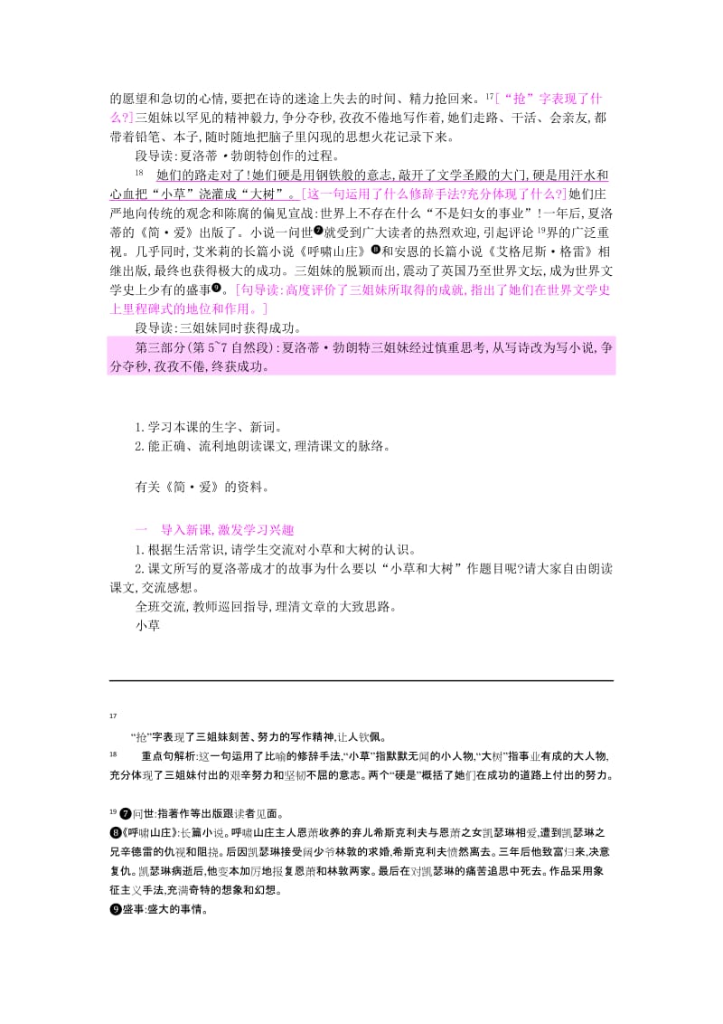 2019年六年级语文上册 9 小草和大树教案 苏教版.doc_第3页