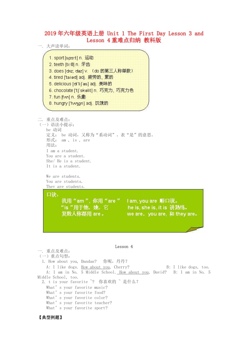 2019年六年级英语上册 Unit 1 The First Day Lesson 3 and Lesson 4重难点归纳 教科版.doc_第1页