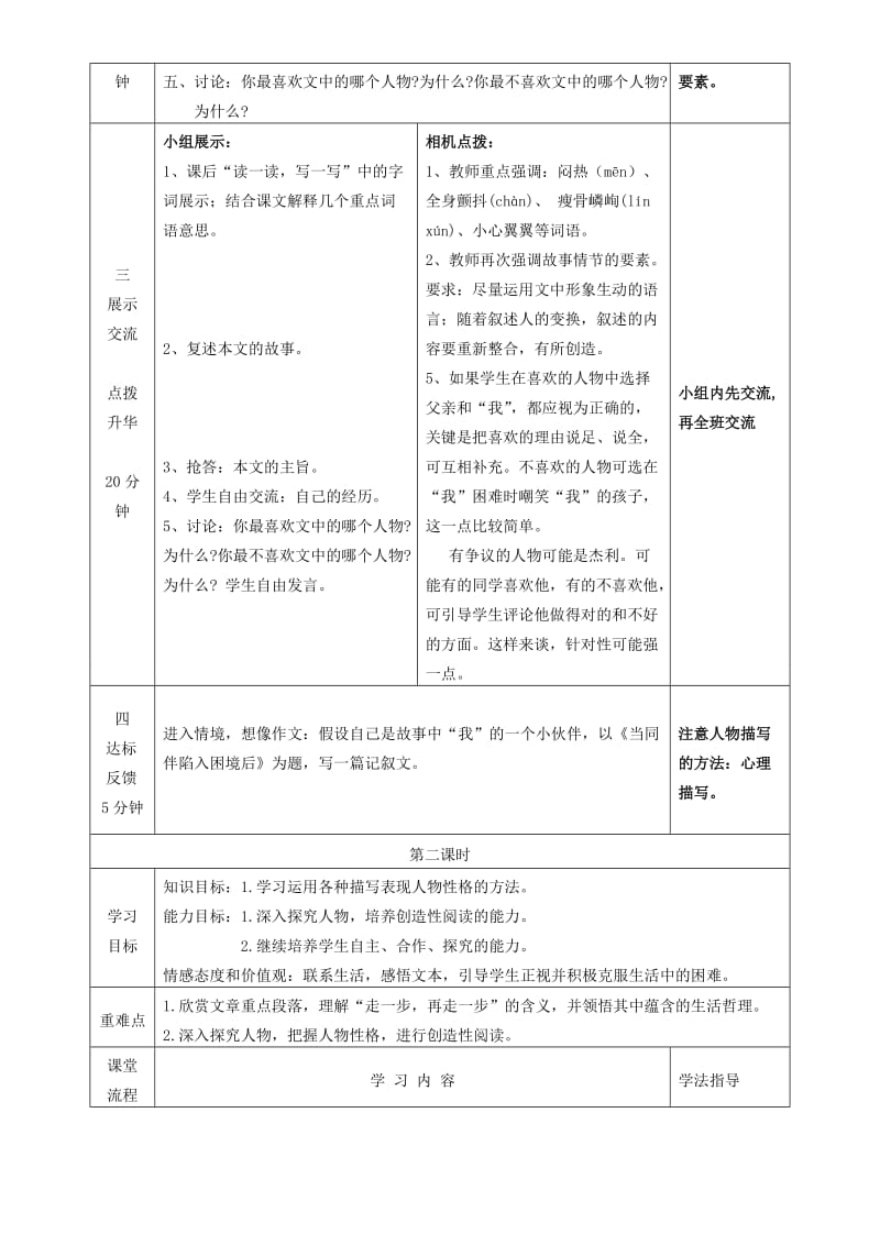 2019年六年级语文上册 第一单元 1 走一步 再走一步导学案 鲁教版五四制.doc_第2页