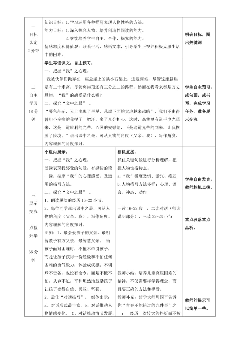 2019年六年级语文上册 第一单元 1 走一步 再走一步导学案 鲁教版五四制.doc_第3页