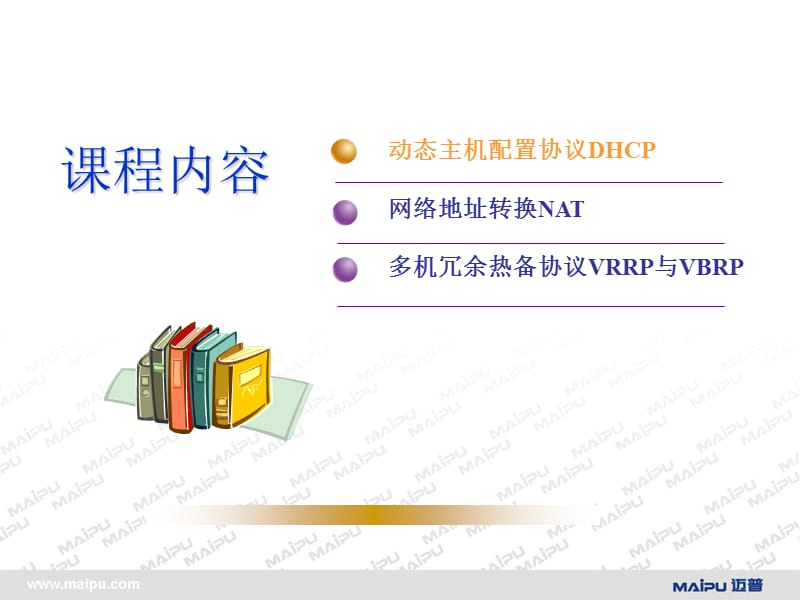 MP技术支持培训-路由器应用协议.ppt_第3页