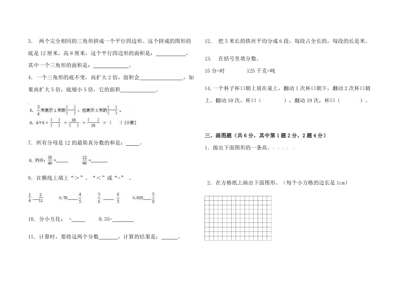 2019年五年级数学上册期末复习练习题 (I).doc_第2页