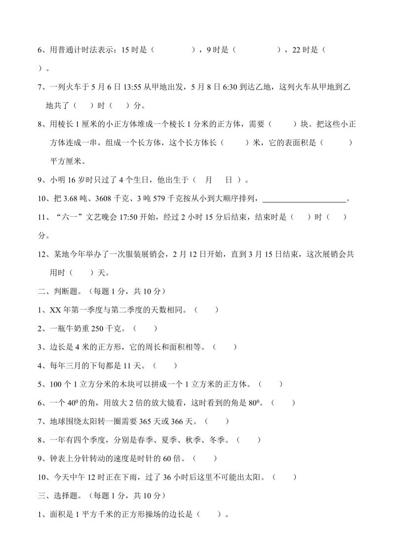 2019年六年级数学常见的量复习题.doc_第2页