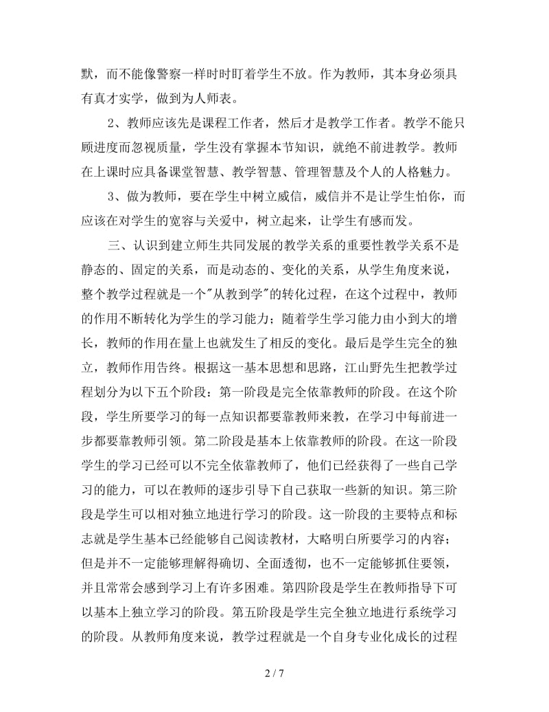 2019年远程培训学习总结范本.doc_第2页