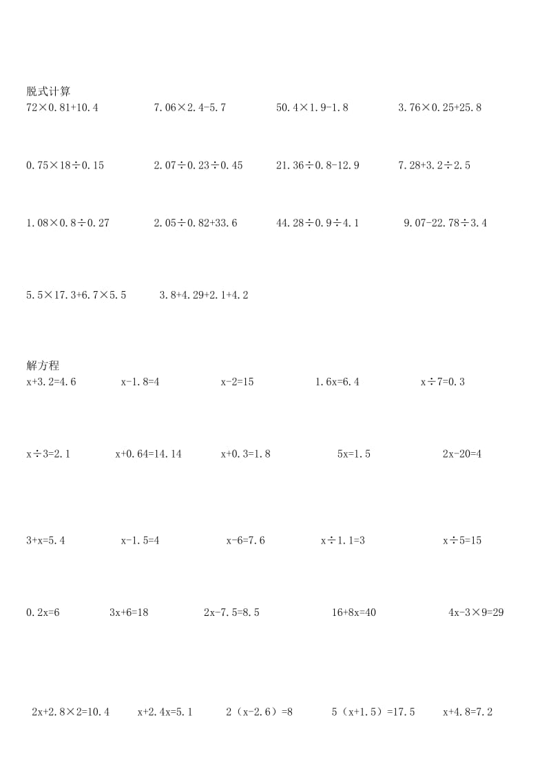 2019年五年级上册数学书中计算题190道.doc_第3页