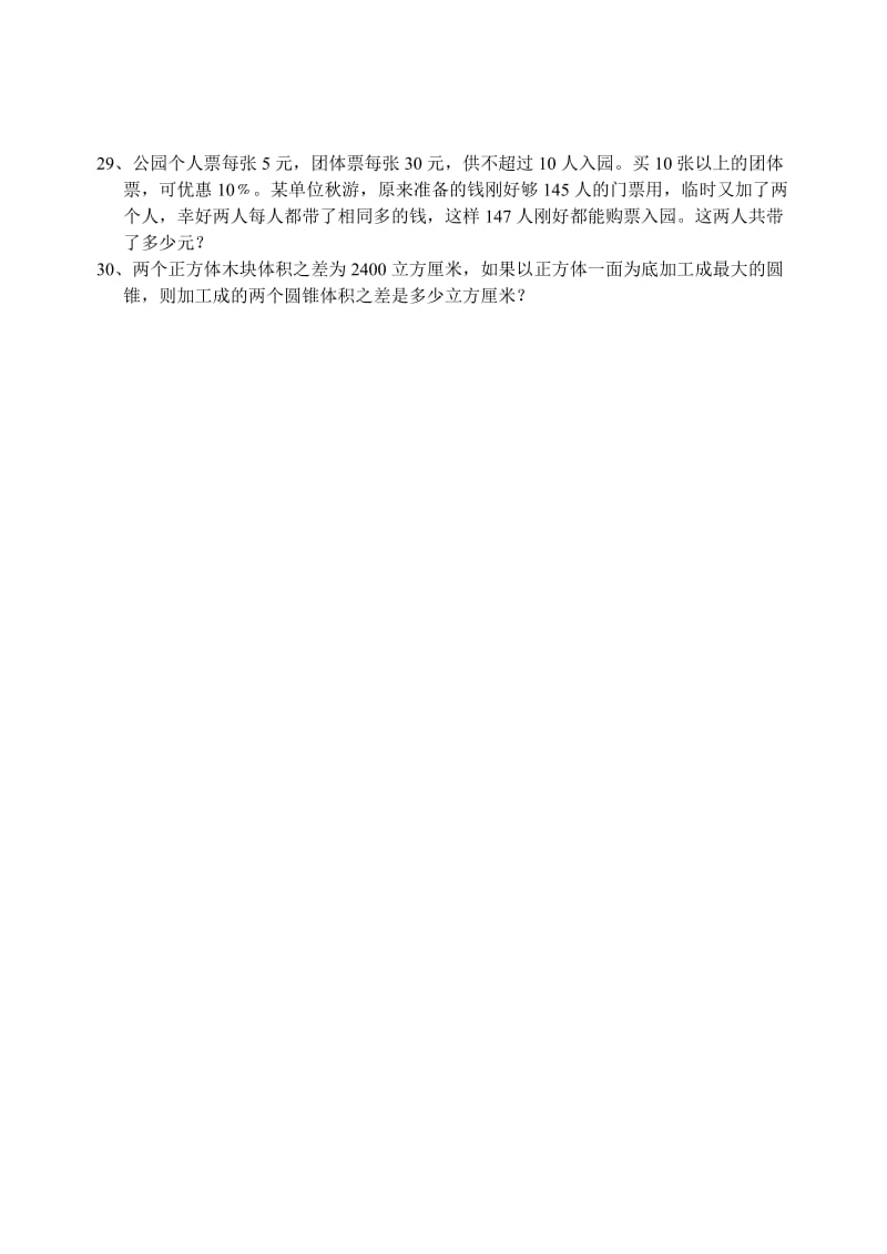 2019年六年级数学第二学期能力训练练习题2.doc_第3页