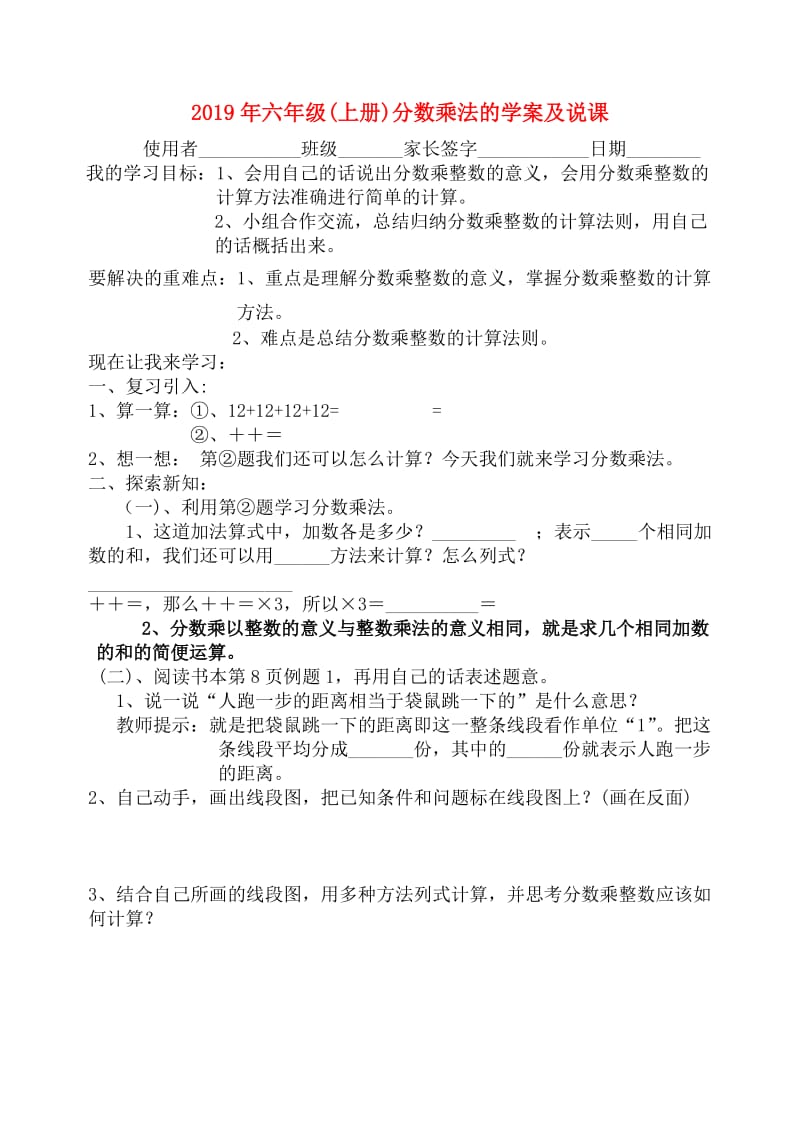 2019年六年级(上册)分数乘法的学案及说课.doc_第1页