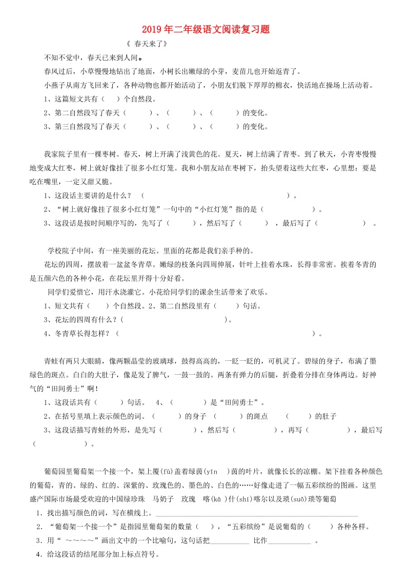 2019年二年级语文阅读复习题.doc_第1页