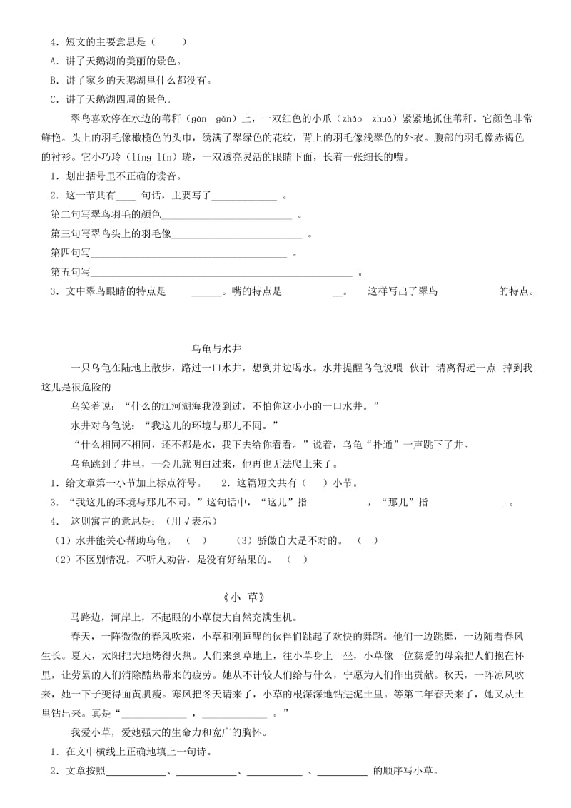 2019年二年级语文阅读复习题.doc_第3页