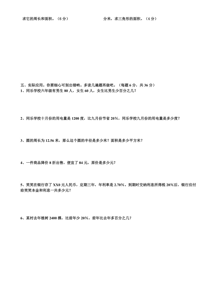 2019年北师大版六年级数学上册第一二单元测试卷 (I).doc_第2页