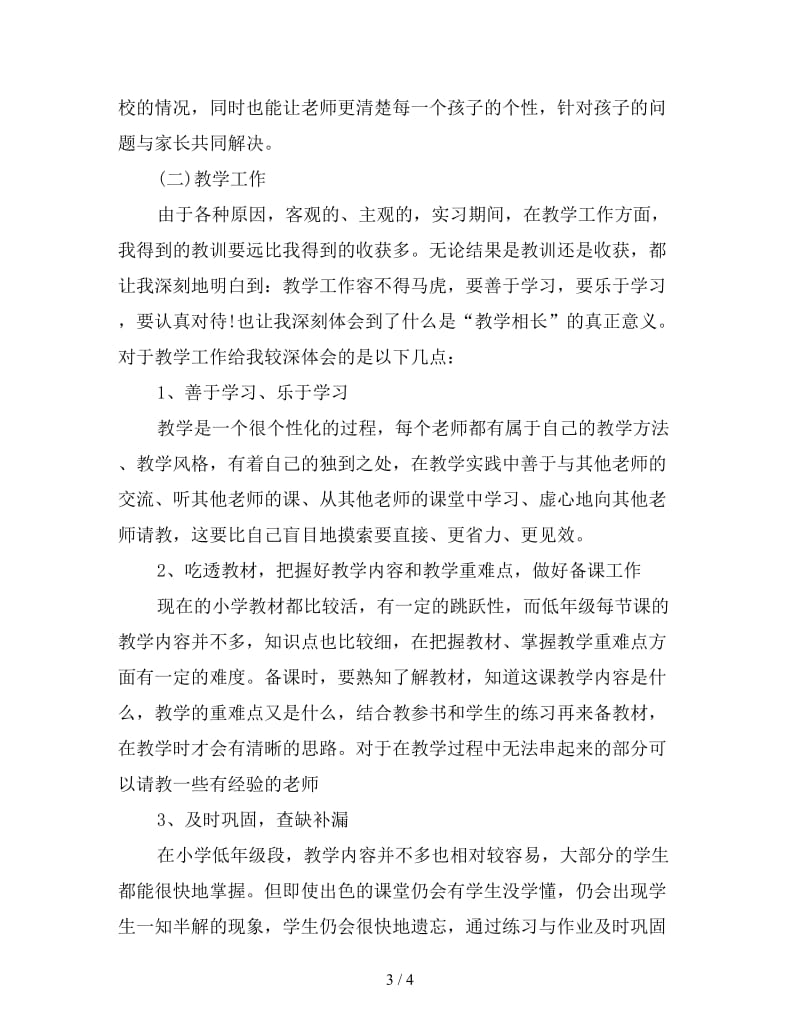 新教师顶岗实习总结.doc_第3页