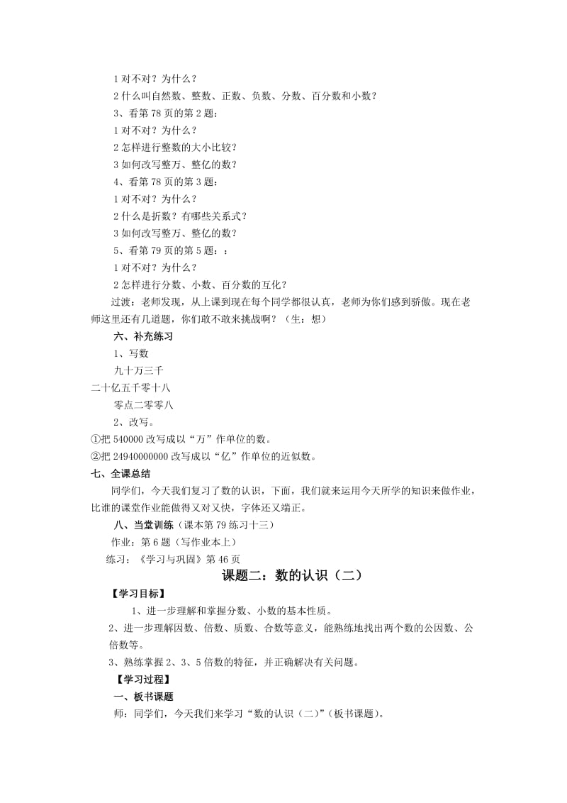 2019年六年级数学第五单元总复习模块一教案.doc_第2页