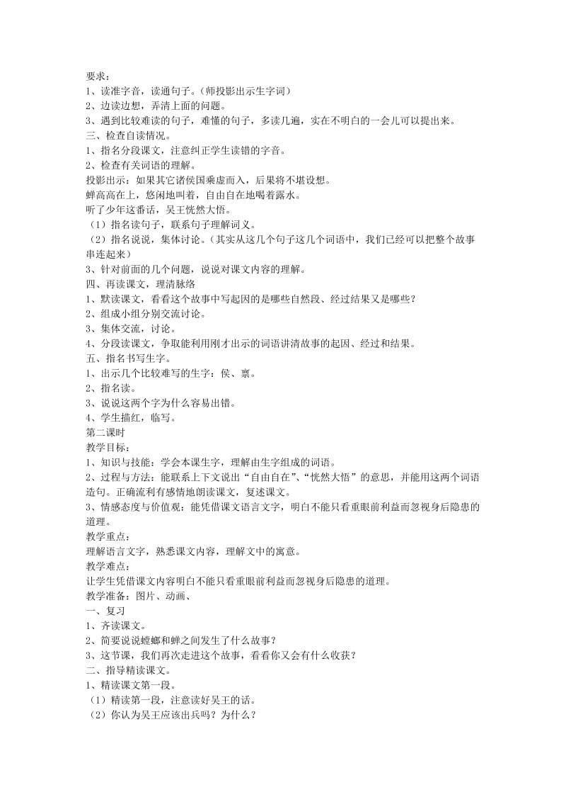 2019年六年级语文上册 螳螂捕蝉教案 北京版.doc_第2页