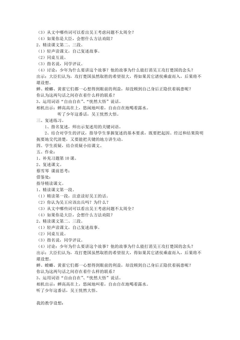 2019年六年级语文上册 螳螂捕蝉教案 北京版.doc_第3页