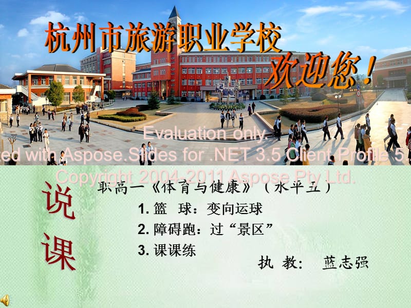 《體育與健康》(水平五).ppt_第1頁(yè)