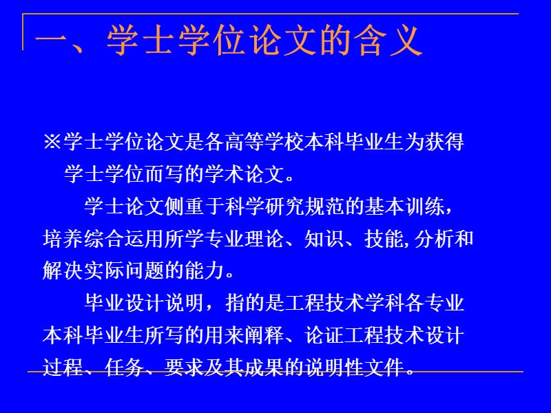 《学位论文的写作》PPT课件.ppt_第2页