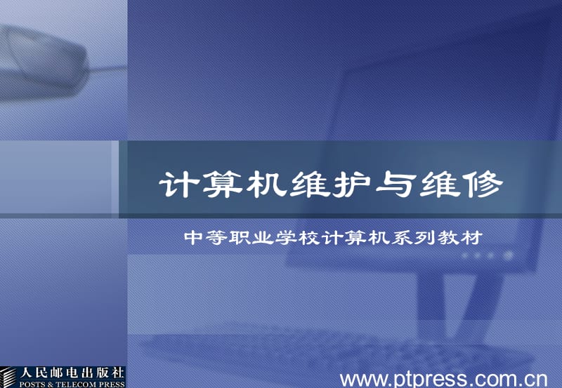 《硬件系统组装》PPT课件.ppt_第1页