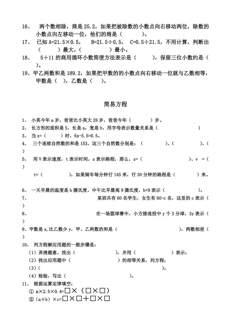 2019年人教版五年级数学上册期末复习题.doc_第2页