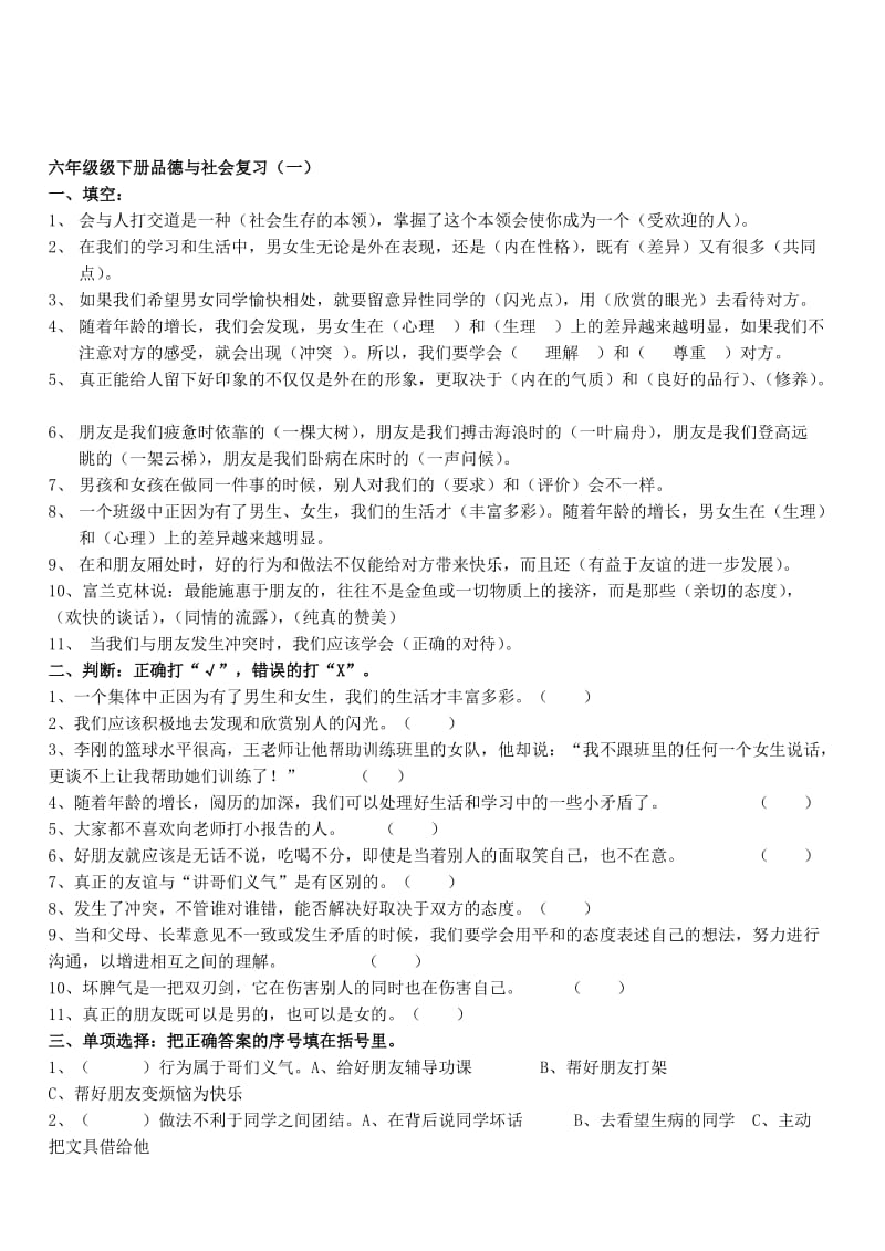 2019年六年级品德与社会下册复习资料.doc_第2页