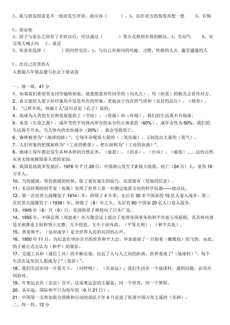 2019年六年级品德与社会下册复习资料.doc_第3页