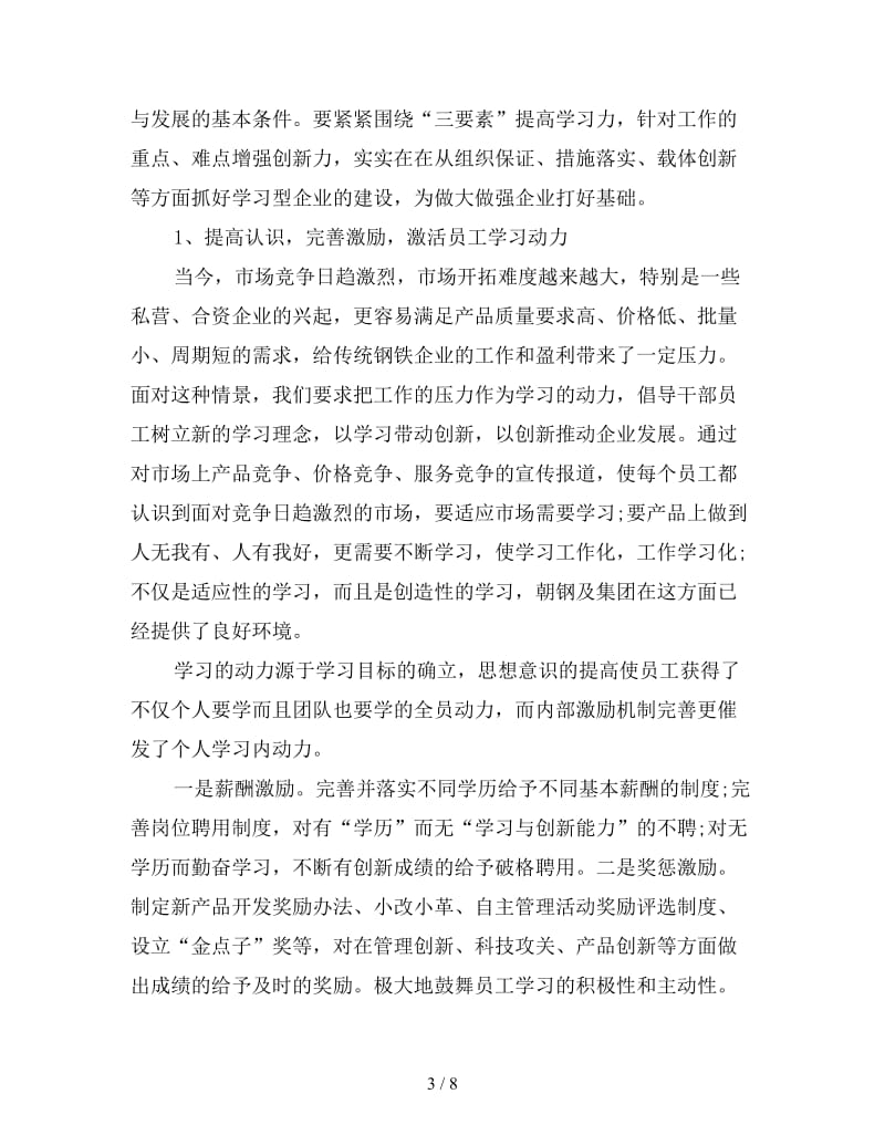 新钢铁企业学习培训总结.doc_第3页