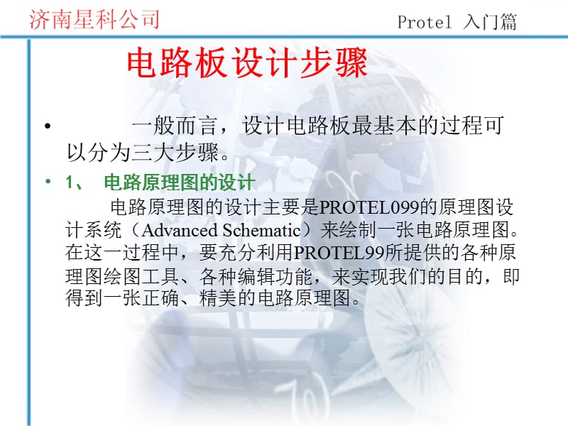 Protel99自学教材(必看).pptx_第1页