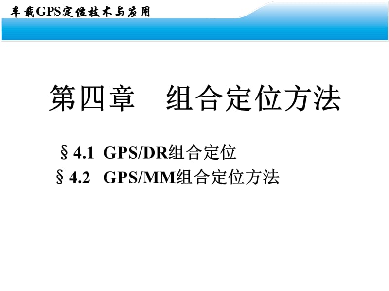 《组合定位方法》PPT课件.ppt_第2页