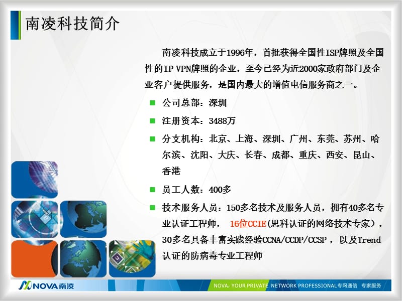 《南凌科技公司介绍》PPT课件.ppt_第2页