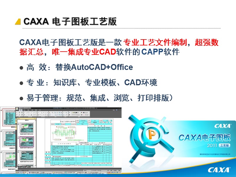 CAXA电子图板工艺版2011产品演示.ppt_第2页