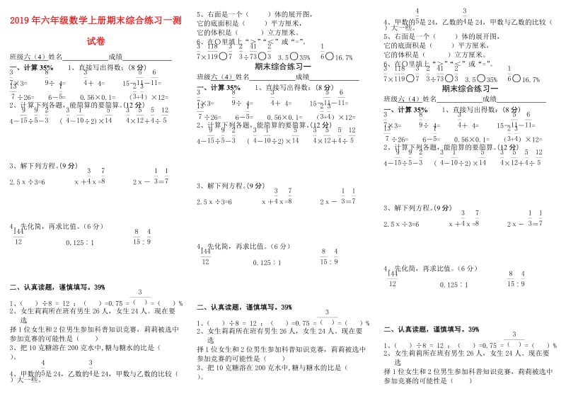 2019年六年级数学上册期末综合练习一测试卷.doc_第1页