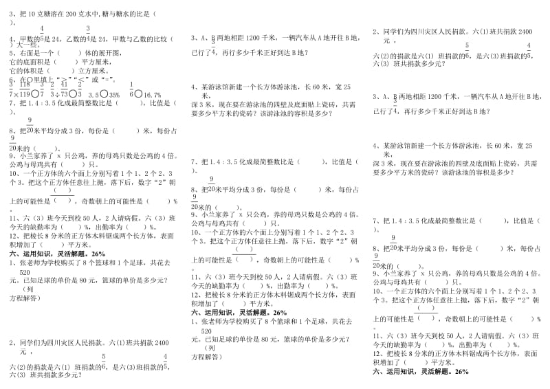 2019年六年级数学上册期末综合练习一测试卷.doc_第2页