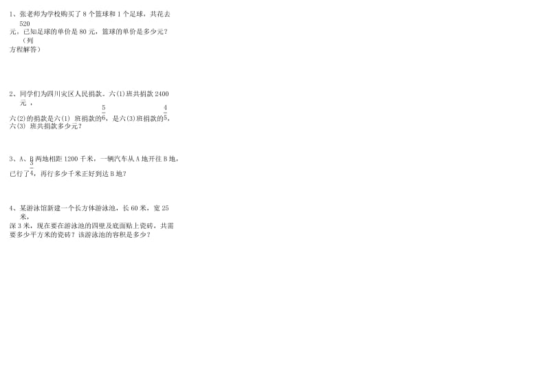 2019年六年级数学上册期末综合练习一测试卷.doc_第3页