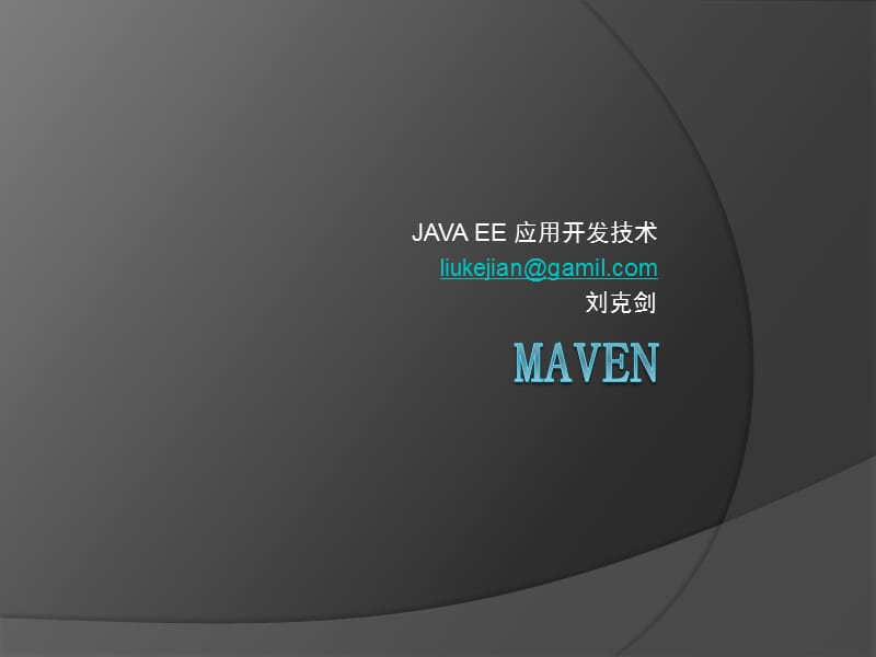 JAVAEE应用开发技术maven-lkj.ppt_第1页