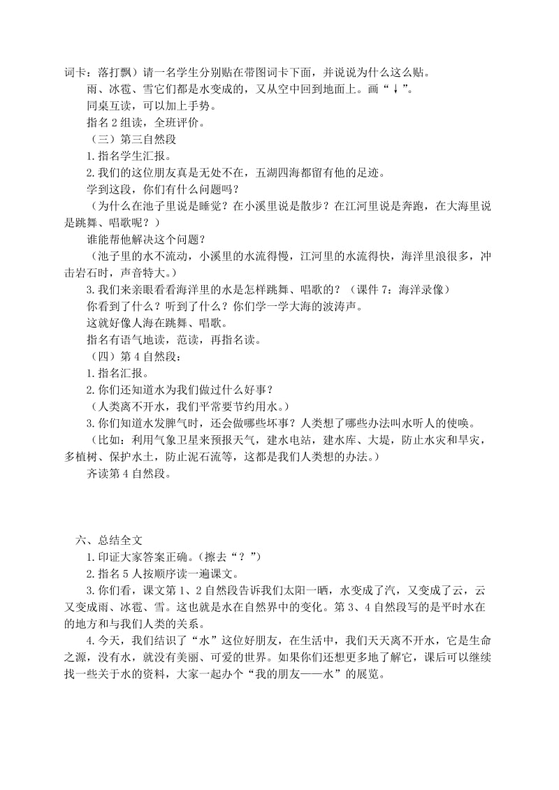 2019年二年级语文上册 30.我是什么教案 新人教版 (I).doc_第3页