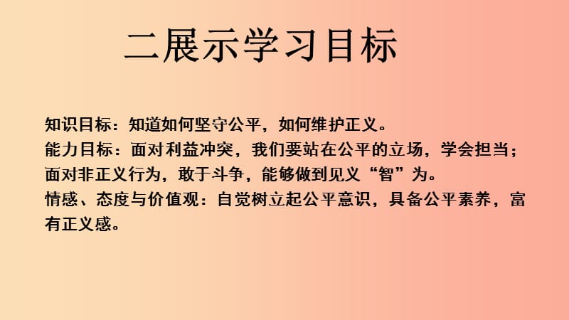 八年级道德与法治下册 第四单元 崇尚法治精神 第八课 维护公平正义 第2框 公平正义的守护 .ppt_第3页