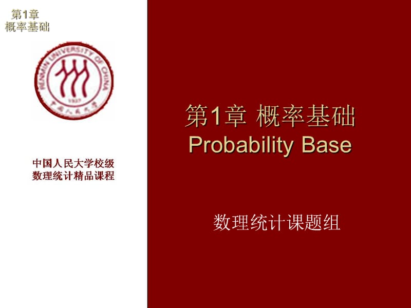 《Probability》PPT课件.ppt_第1页