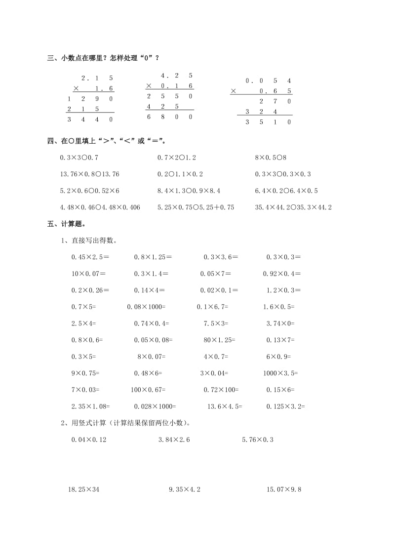 2019年五年级数学上册 专项复习 数与代数 新人教版.doc_第2页