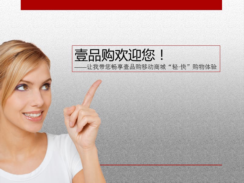 G商通商城解决方案.ppt_第2页